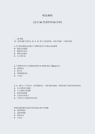 帕金森病_真题-无答案