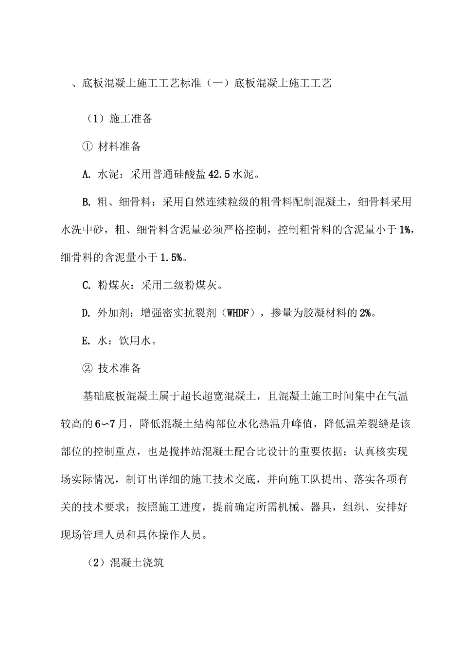 底板混凝土施工工艺标准_第1页