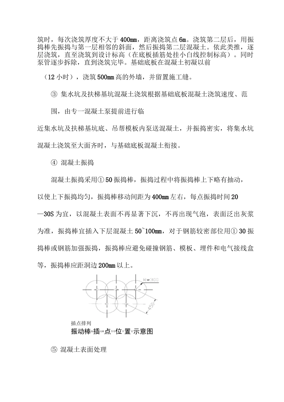 底板混凝土施工工艺标准_第3页