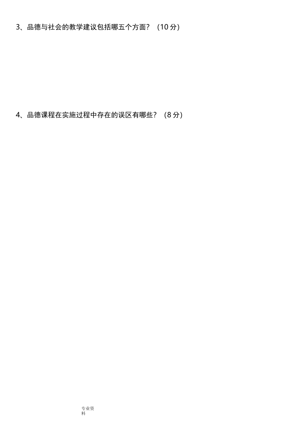 小学品德与社会课程标准试题与答案_第2页