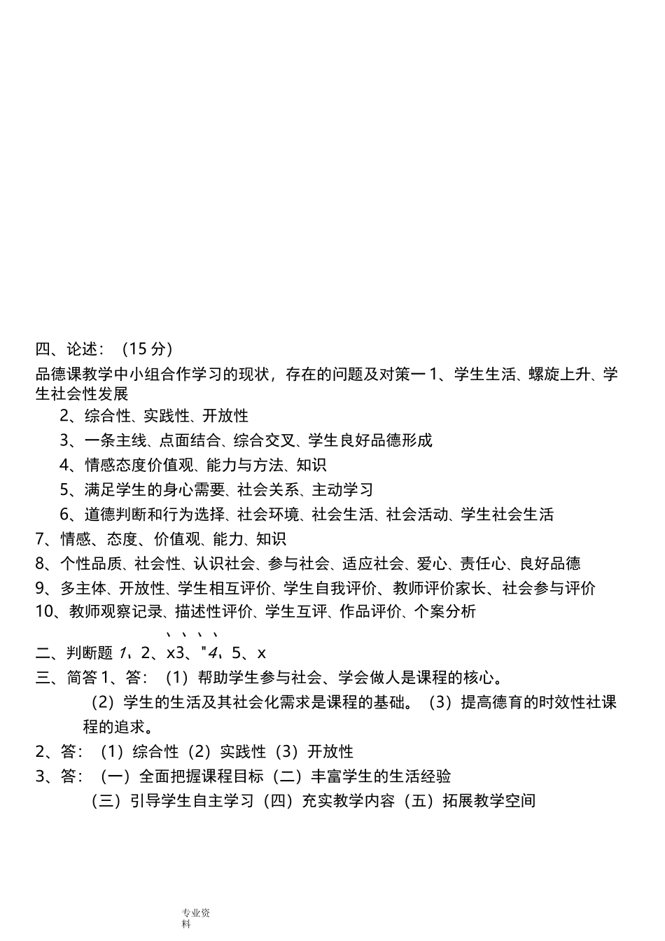 小学品德与社会课程标准试题与答案_第3页
