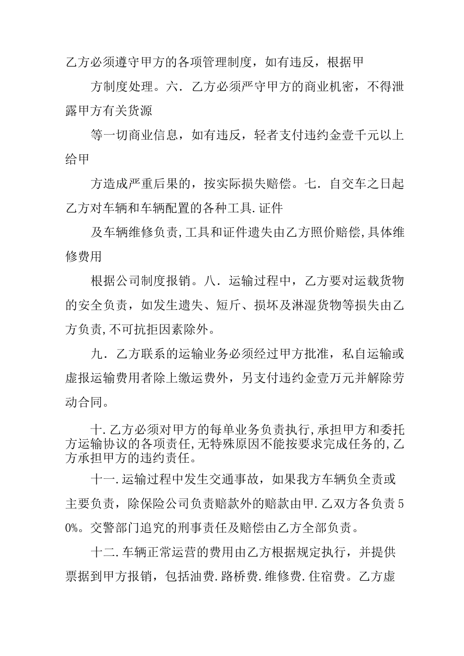 运输公司与司机合同_第2页