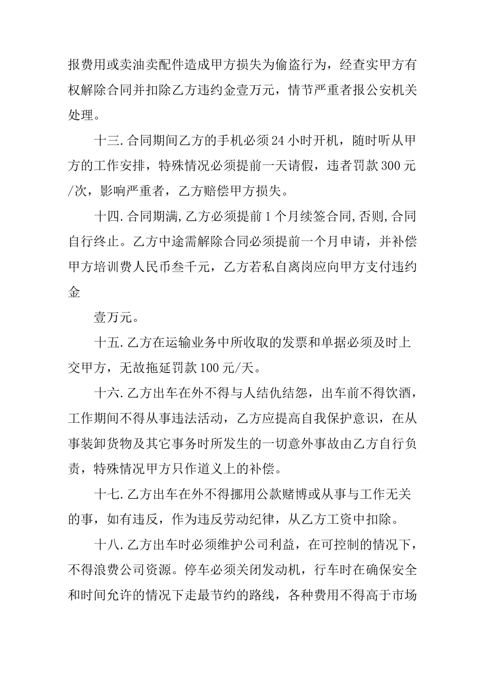 运输公司与司机合同_第3页