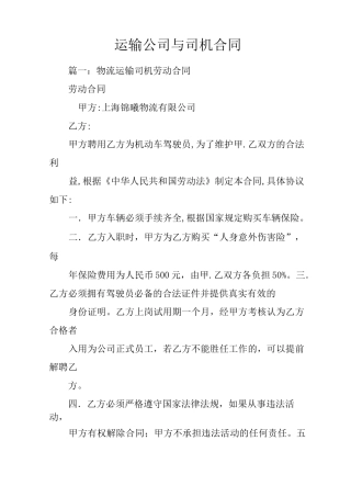 运输公司与司机合同