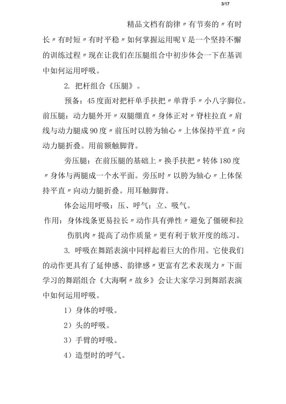 把杆练习教案腰部组合_第3页