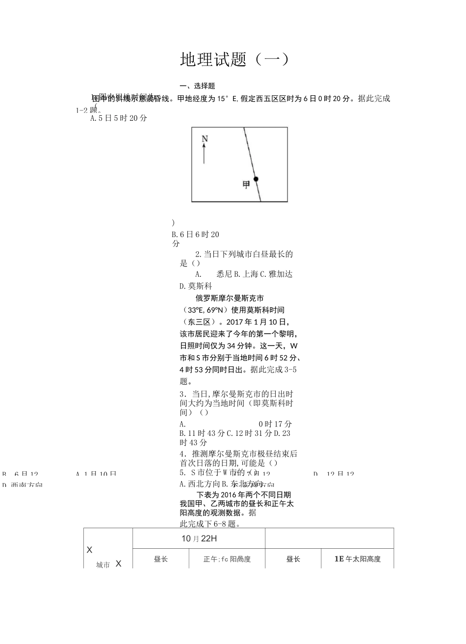 选择性必修一地理试题一_第1页