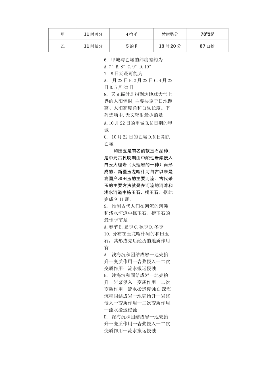 选择性必修一地理试题一_第2页