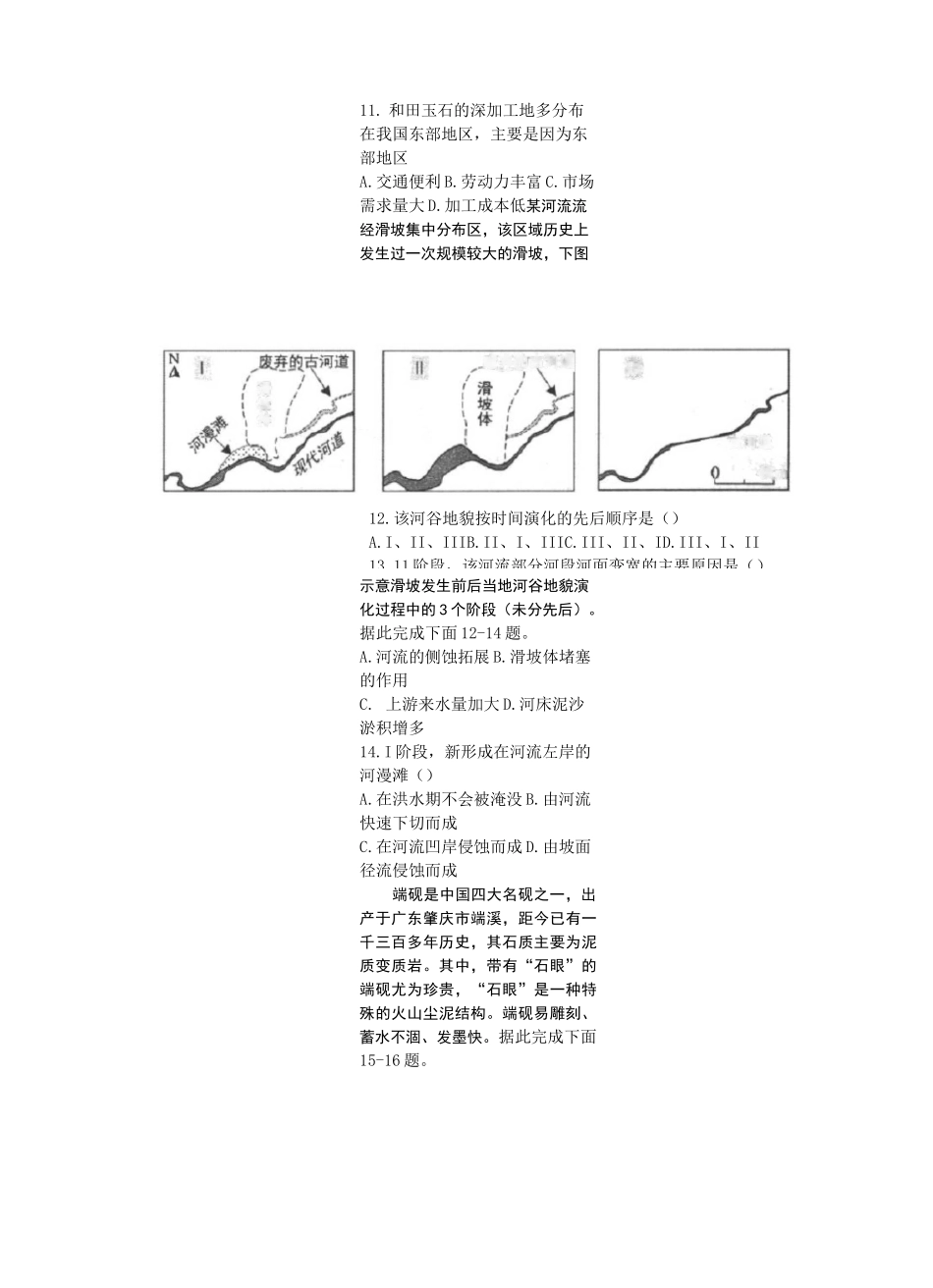 选择性必修一地理试题一_第3页