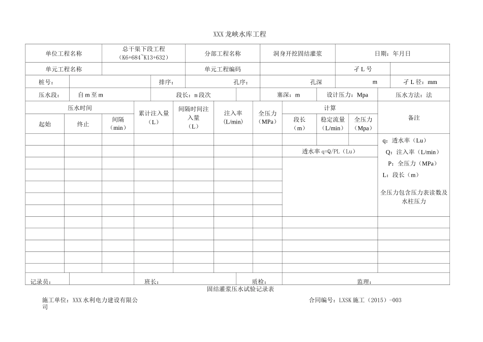 固结灌浆施工表格(全套)_第3页