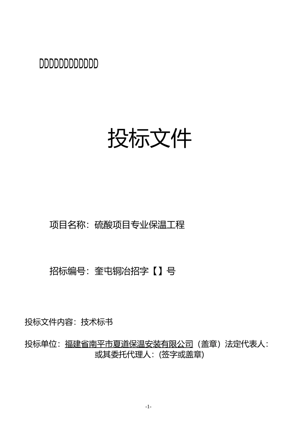 保温施工组织设计1_第1页