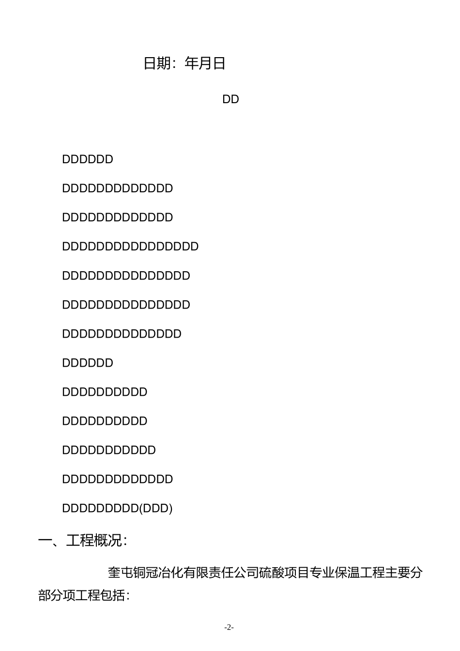 保温施工组织设计1_第2页