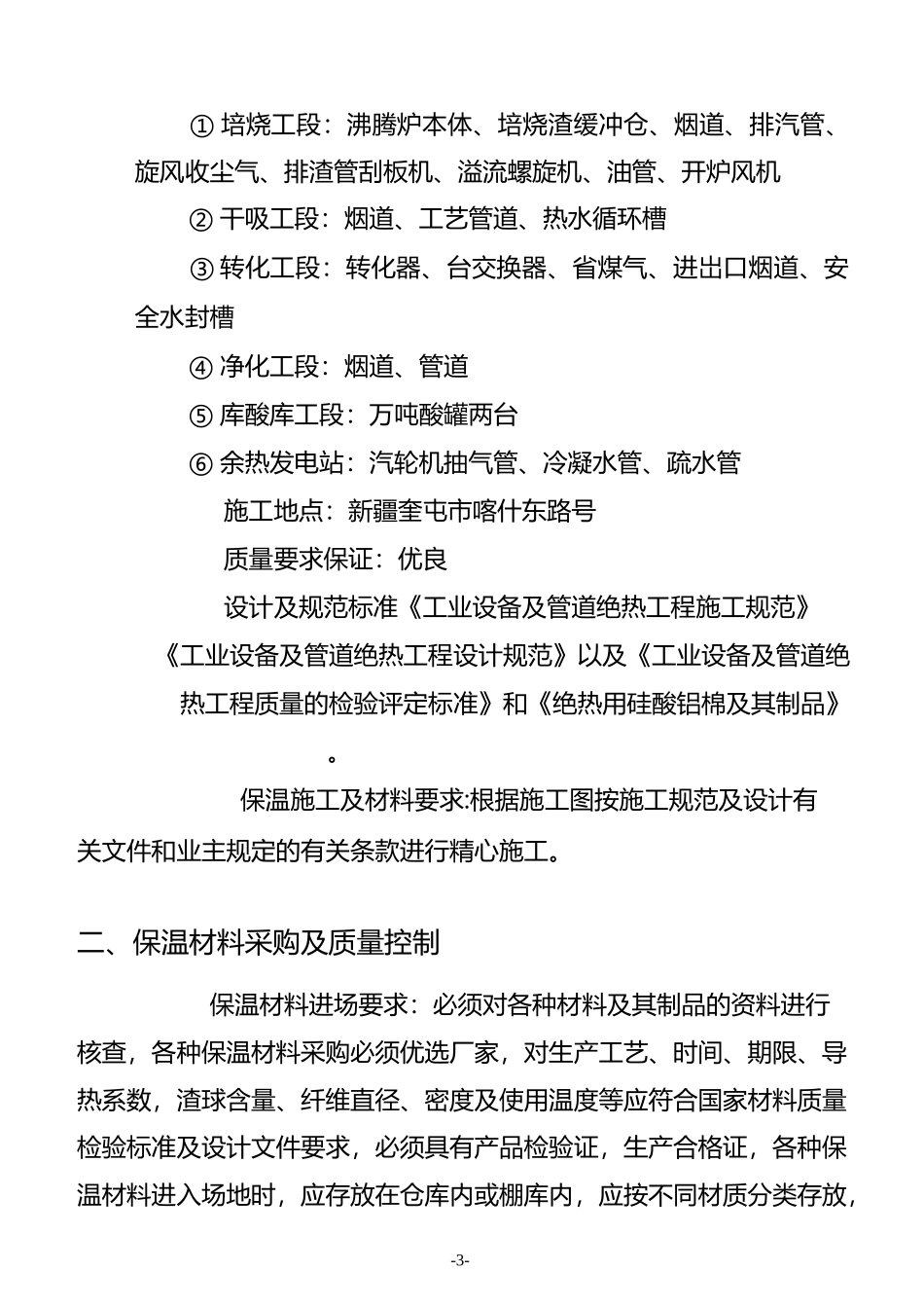 保温施工组织设计1_第3页