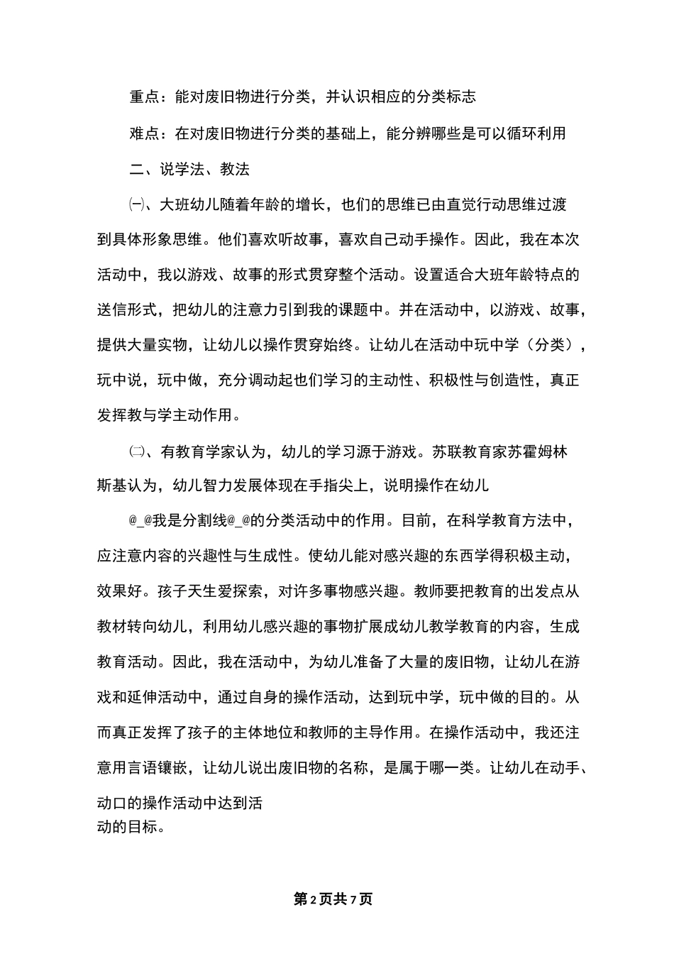 幼儿园垃圾分类教案_第2页