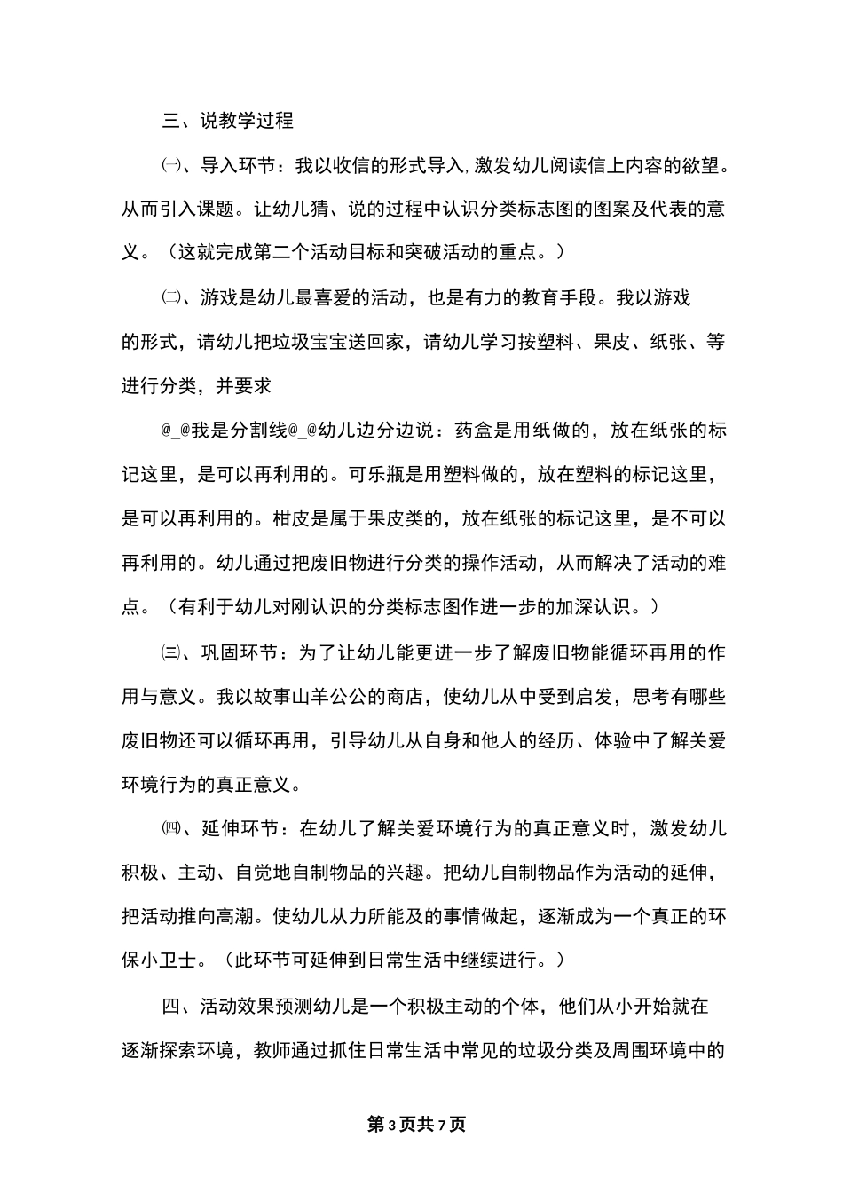 幼儿园垃圾分类教案_第3页