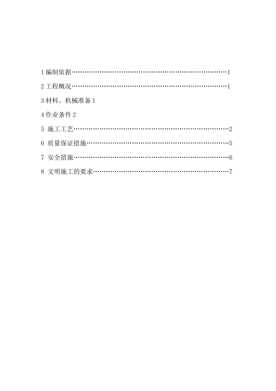 屋面渗漏维修方案_第2页
