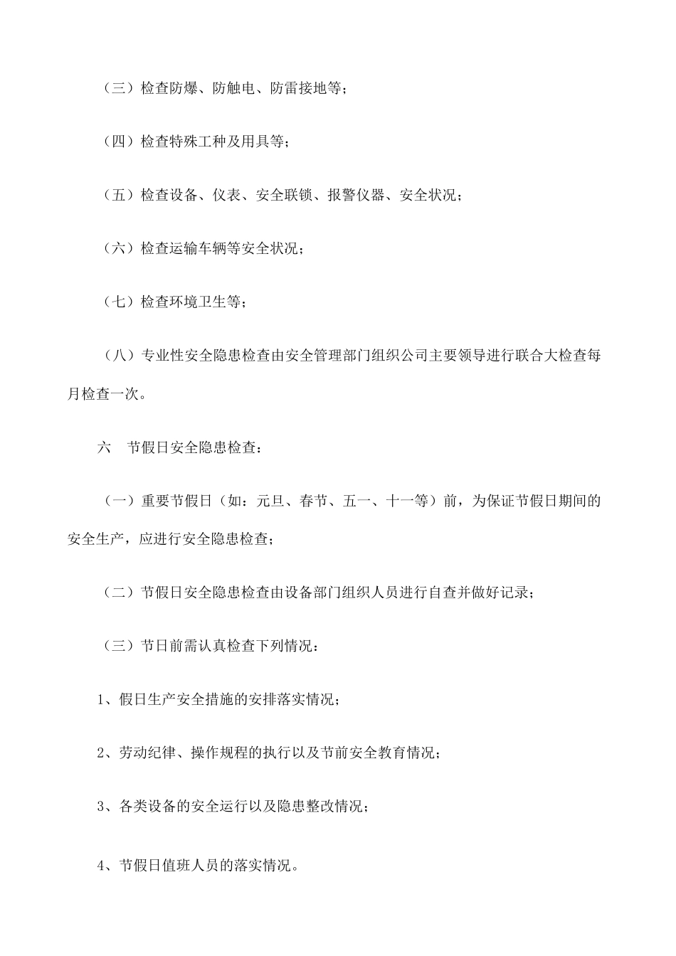 安全隐患排查治理制度 _第2页