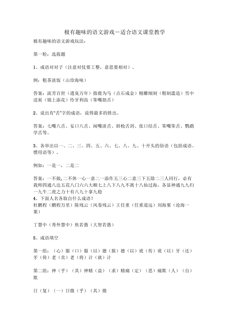 极有趣味的语文_第1页