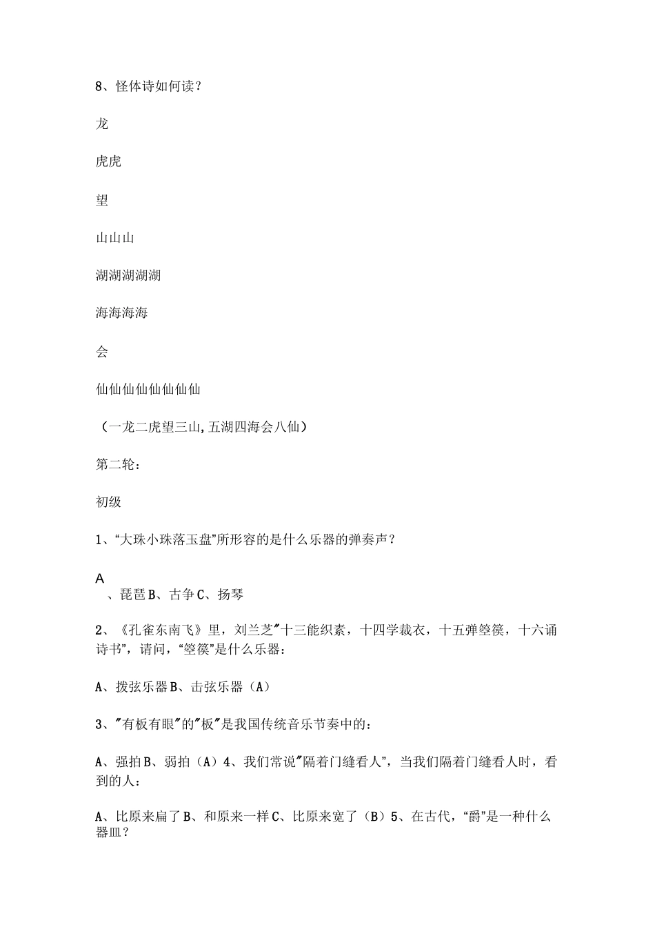 极有趣味的语文_第2页