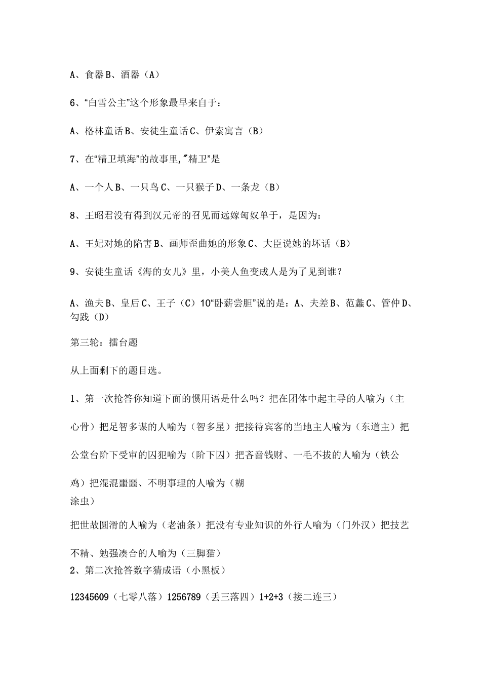 极有趣味的语文_第3页