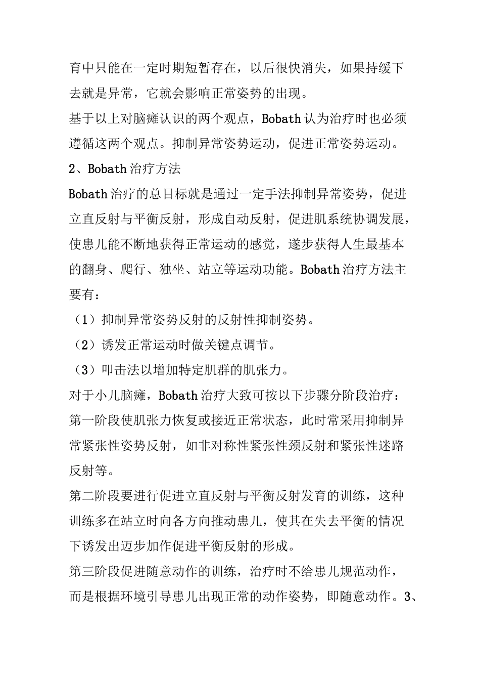 了解神经促通技术_第3页