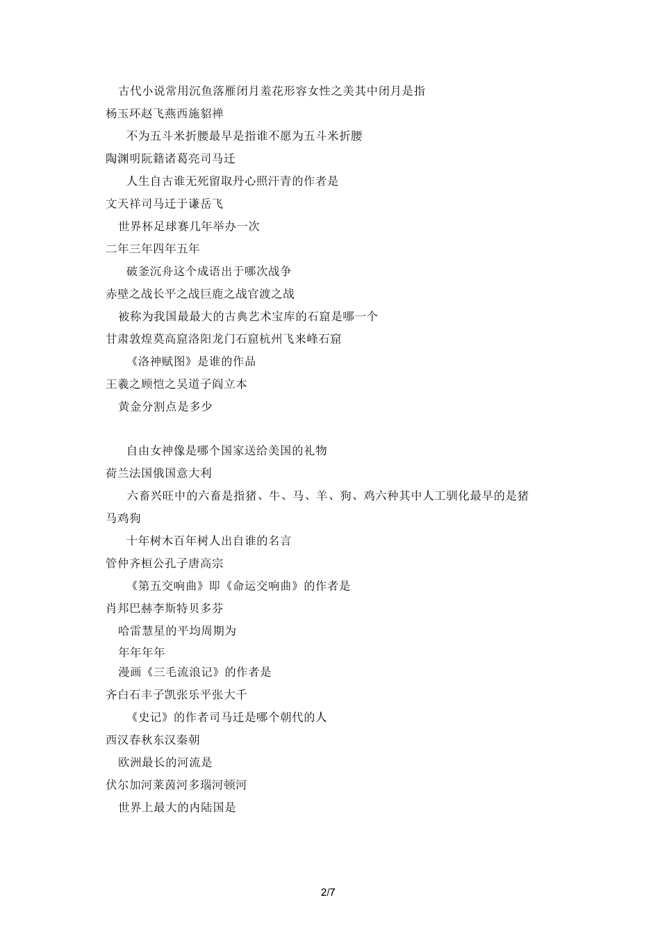 初中生知识竞答借鉴一站到底_第2页