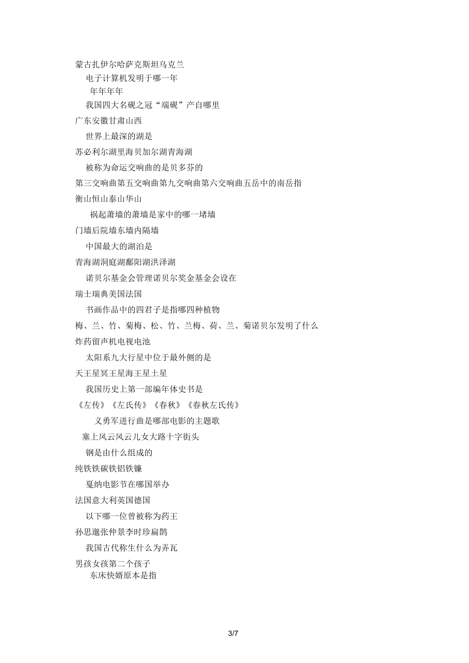 初中生知识竞答借鉴一站到底_第3页