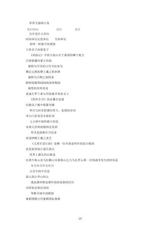 初中生知识竞答借鉴一站到底