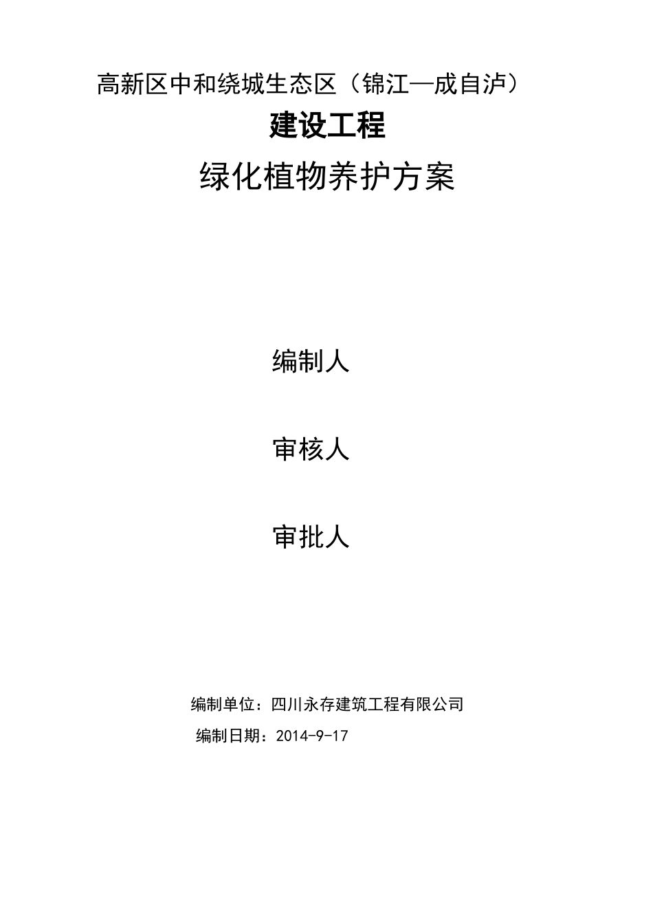 12月绿化养护计划_第1页