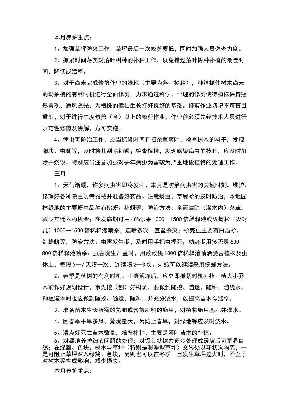 12月绿化养护计划_第3页