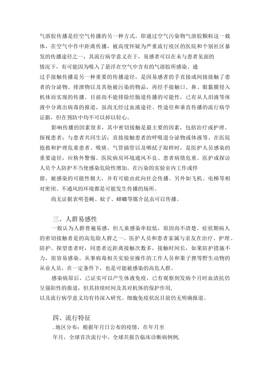 SARS的流行病学与防制._第2页