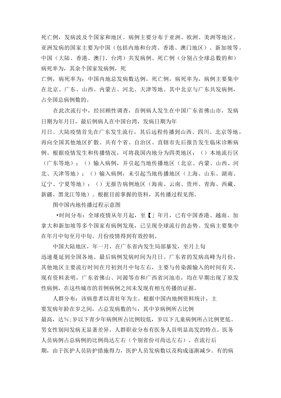 SARS的流行病学与防制._第3页