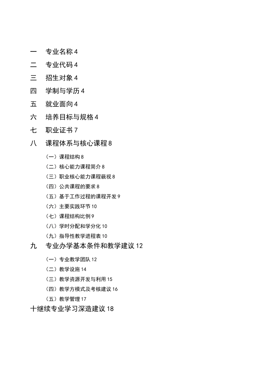 旅游管理专业教学基本要求_第3页