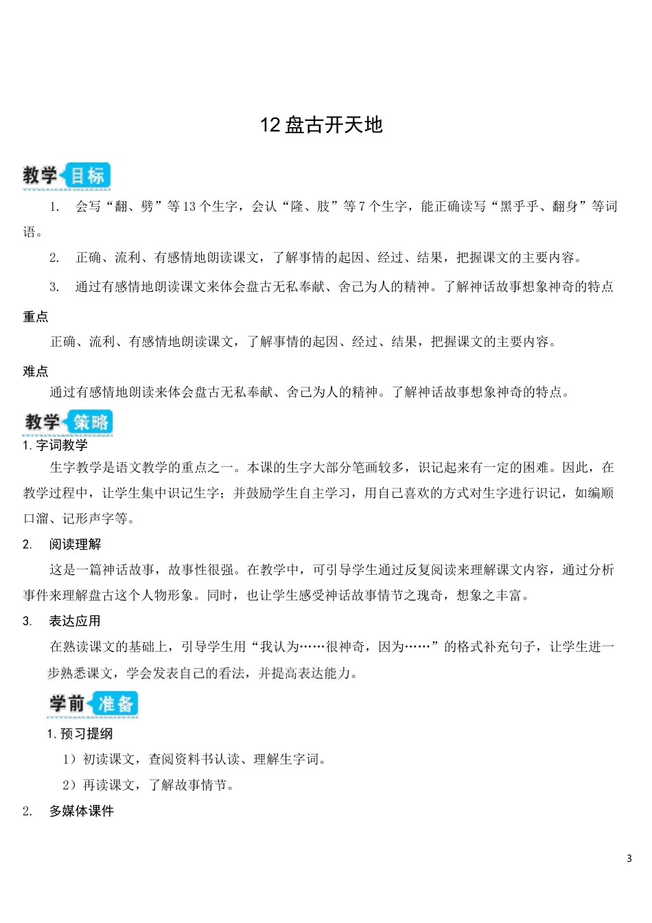 部编版小学语文四上12 盘古开天地_第3页