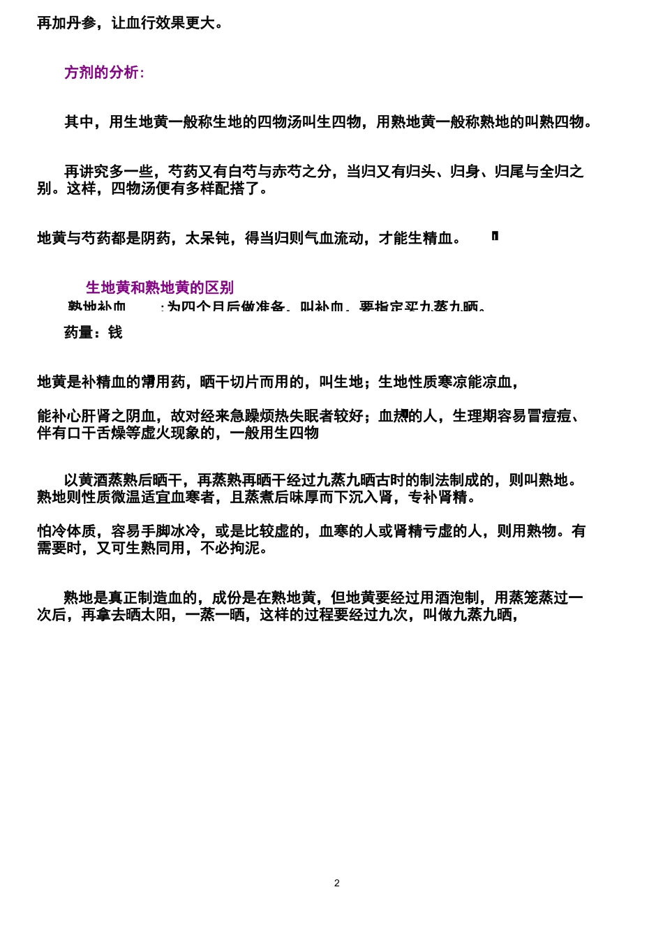 如何正确喝丹参四物汤_第2页