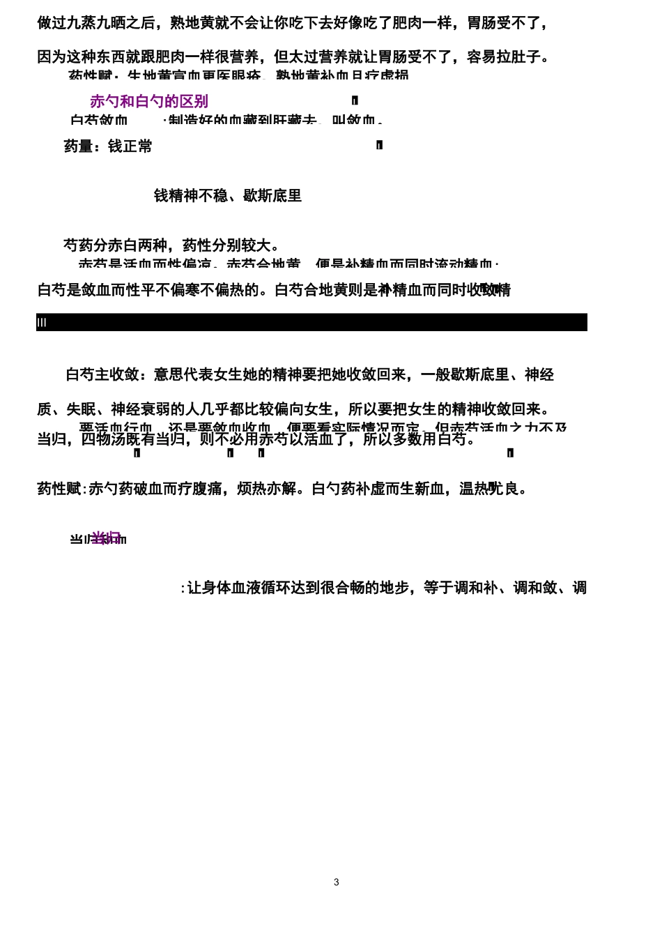 如何正确喝丹参四物汤_第3页