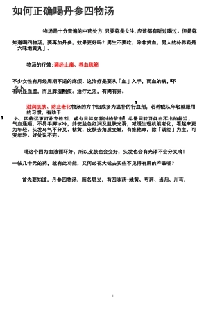 如何正确喝丹参四物汤