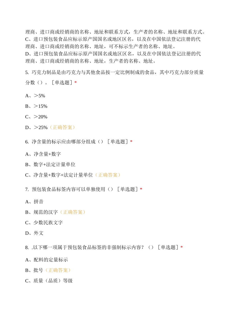 海关进口预包装食品标签检验考试_第2页