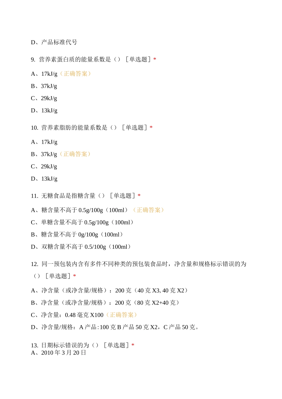 海关进口预包装食品标签检验考试_第3页