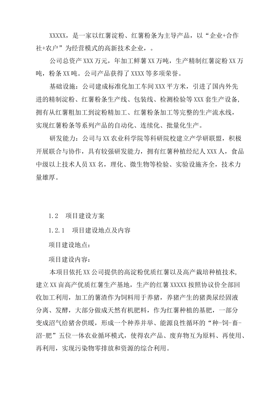 种植基地项目计划书_第3页