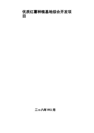 种植基地项目计划书
