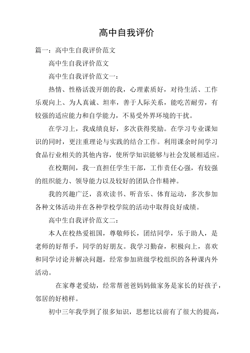 高中自我评价_第1页