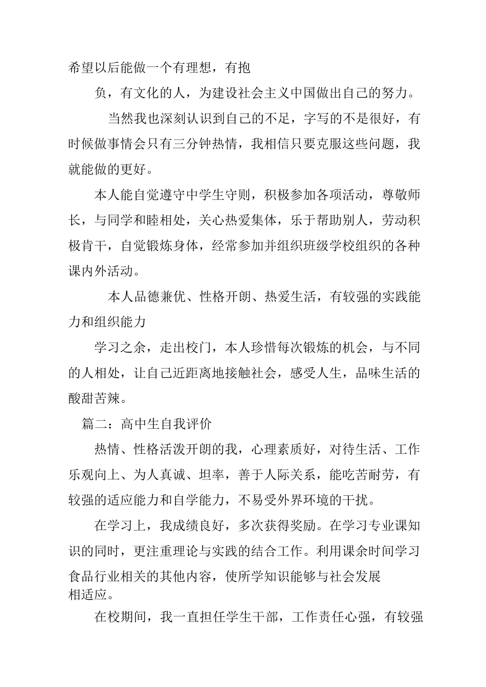 高中自我评价_第2页