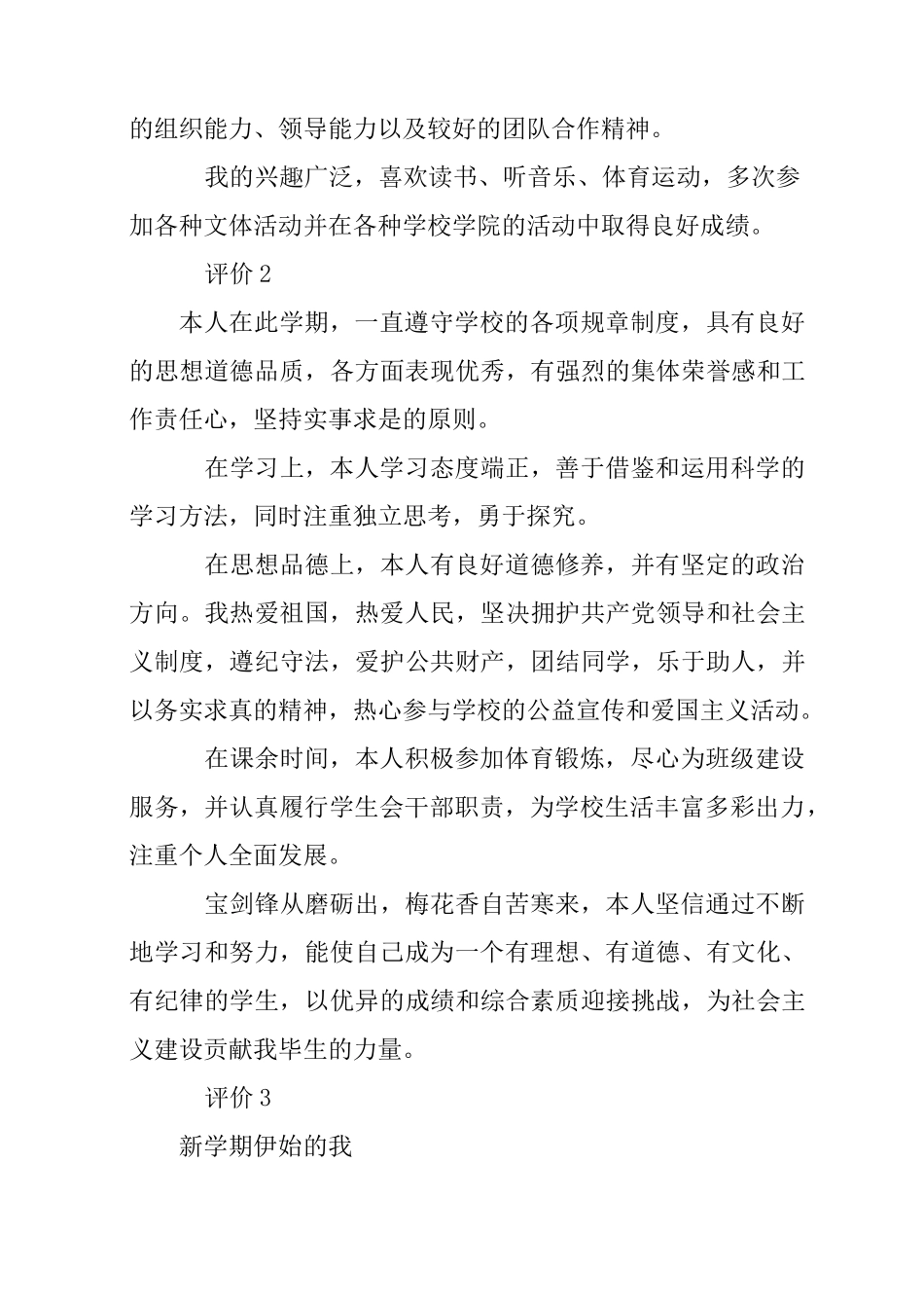 高中自我评价_第3页