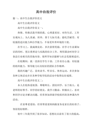 高中自我评价