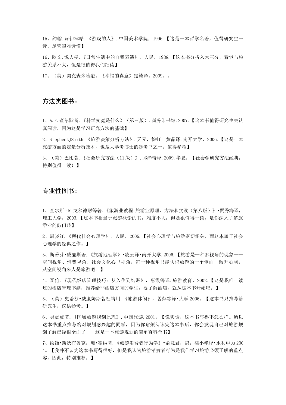 旅游管理专业阅读书目_第2页