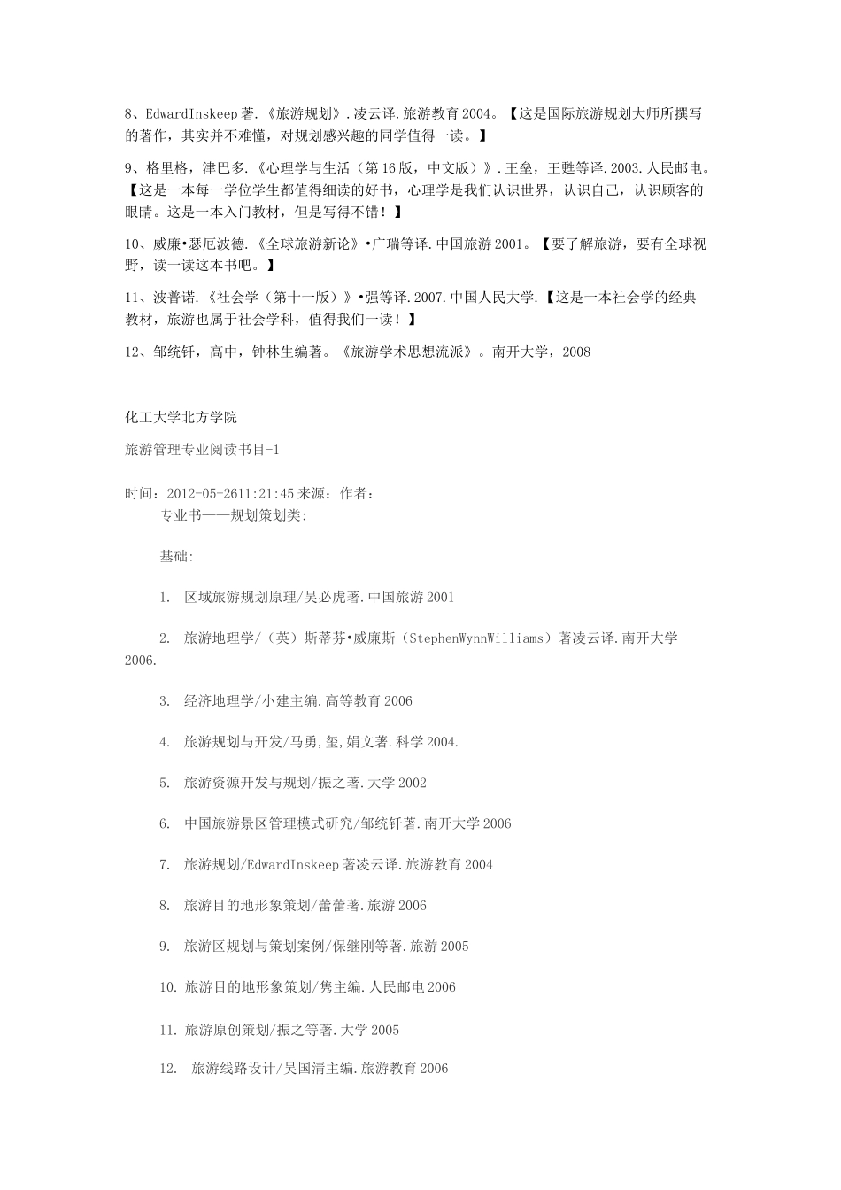 旅游管理专业阅读书目_第3页