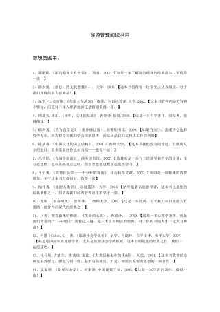 旅游管理专业阅读书目
