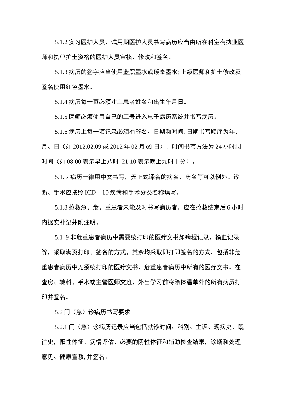 医院病历书写规范_第2页
