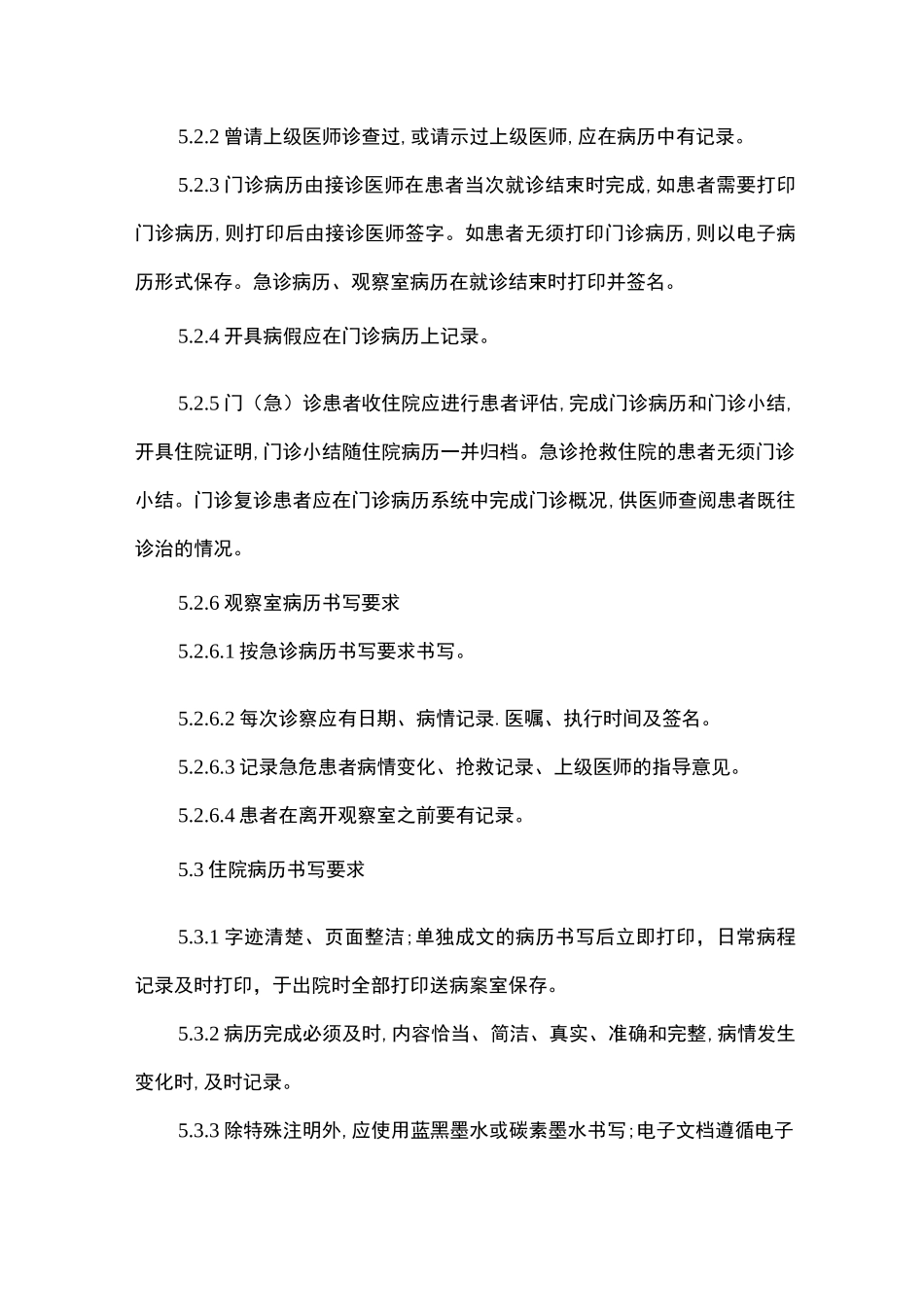 医院病历书写规范_第3页