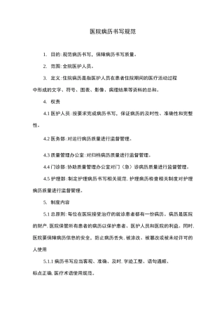 医院病历书写规范